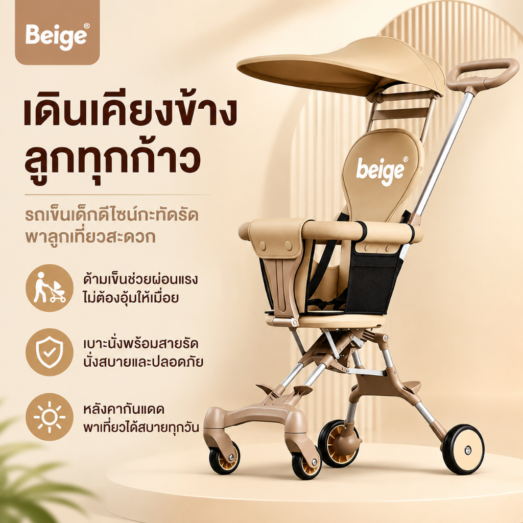 Beige รถเข็นเด็กพับได้ 4 ล้อ น้ำหนักเบา พกพาสะดวก สามารถขึ้นเครื่องบินได้