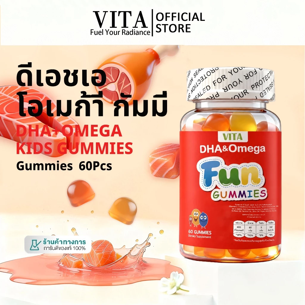 VITA Kids DHA Omega3 Vitamin Gummies DHA สําหรับเด็กวิตามินรวม อาหารเสริม วิตามินบํารุงสมอง เสริมภูมิคุ้มกัน 60Pcs