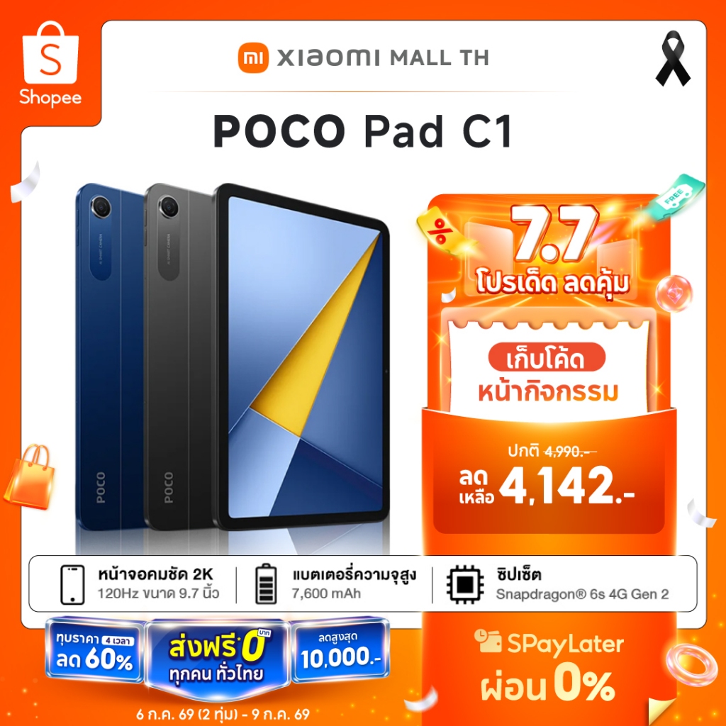 XIAOMI POCO PAD C1 4+64G/6+128G | หน้าจอคมชัด 2K 120Hz ขนาด 9.7 นิ้ว | แพลตฟอร์มมือถือ Snapdragon® 6s 4G Gen 2
