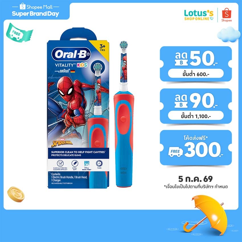 ออรัลบี แปรงไฟฟ้า สำหรับเด็ก สไปเดอร์แมน ORAL-B KIDS POWER TOOTHBRUSH SPIDERMAN