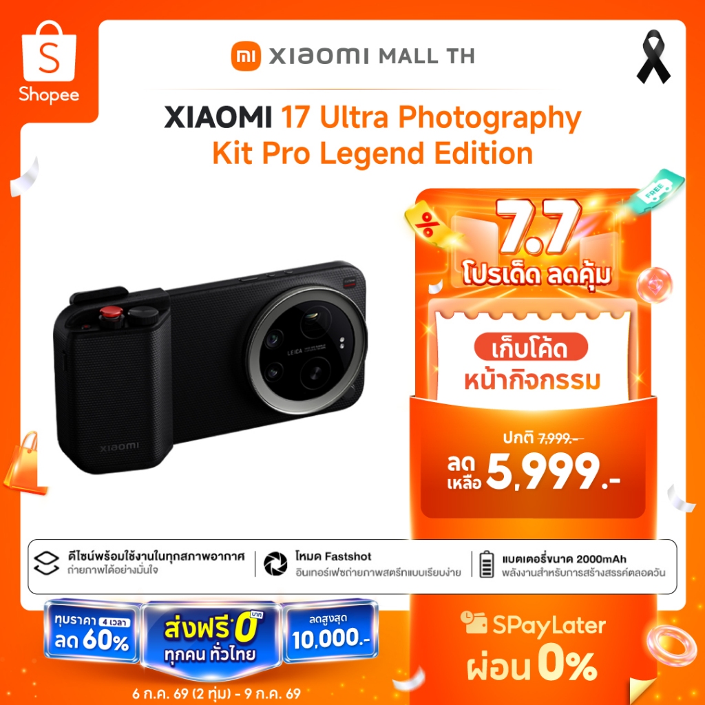 XIAOMI 17 Ultra Photography Kit Pro Legend Edition ประสบการณ์การถ่ายภาพเหนือระดับ