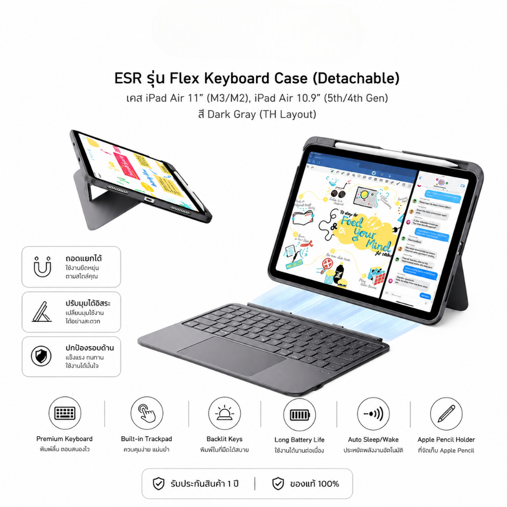 ESR รุ่น Flex Keyboard Case (Detachable) – เคส iPad Air 11″ (M4/M3/M2), iPad Air 10.9″ (5th/4th Gen)