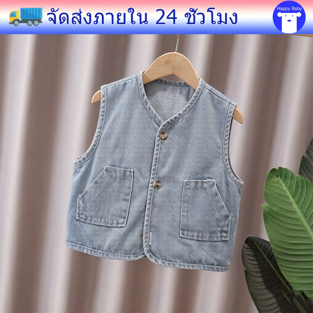 เสื้อกั๊กยีนส์เด็ก เสื้อกั๊กยีนส์เด็กใส่สบาย แต่งตัวง่าย ใส่ได้ทุกวัน