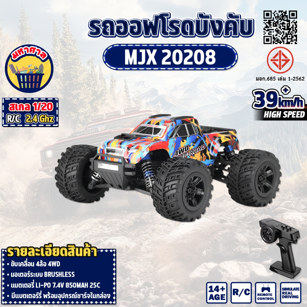 รถบังคับ MJX 20208 2.4Ghz 1:20 Hyper Go 4WD RC Car  Brushless 39km/h