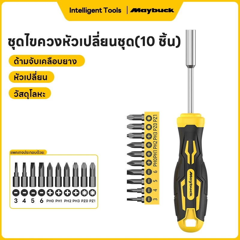Maybuck ชุดไขควงแม่เหล็ก ชุดไขควงพกพา 10 in1 สำหรับซ่อมแว่นตา นาฬิกา เหล็ก Screwdriver Set