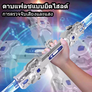 【2 in 1】Telescopic Double Headedดาบเลเซอร์ ดาบไลท์เซเบอร์ ปรับขนาดได้ ดาบสตาร์วอร์ ดาบคู่ต่อกันได้ ดาบเรืองแสง 16 สี LED