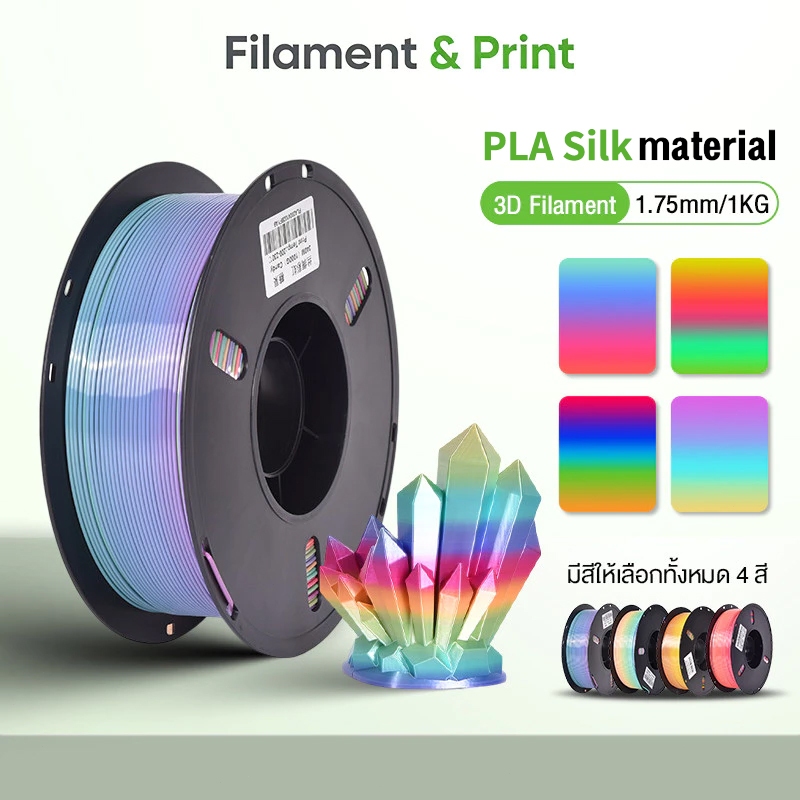 Print PLA Silk 3D Filament for 3D Printer เส้นพลาสติก Hi-Speed 370mm/s 1.75mm 1kg Candy colors คุณภาพสูง Macarons