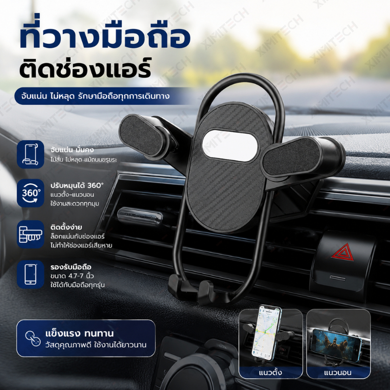 ส่งจากไทย !!! ที่จับมือถือ ที่ยึดโทรศัพท์ในรถยนต์ ที่วางมือถือติดช่องแอร์ หมุนได้ 360° Car Holder