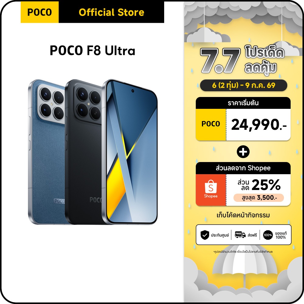 POCO F8 Ultra 12+256/16+512  ชิปเซ็ตเรือธง Snapdragon® 8 Elite Gen 5 | กล้องหลัก 50MP เลนส์ 5x Telephoto