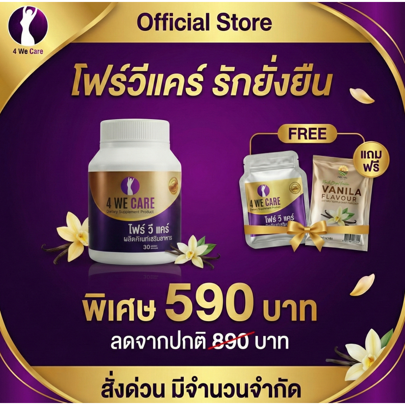 โฟร์วีแคร์ อาหารเสริมวัยทอง 40+  นอนไม่หลับ อารมรณ์แปรปรวน 4WECARE ส่งจากบริษัท✔️✔️