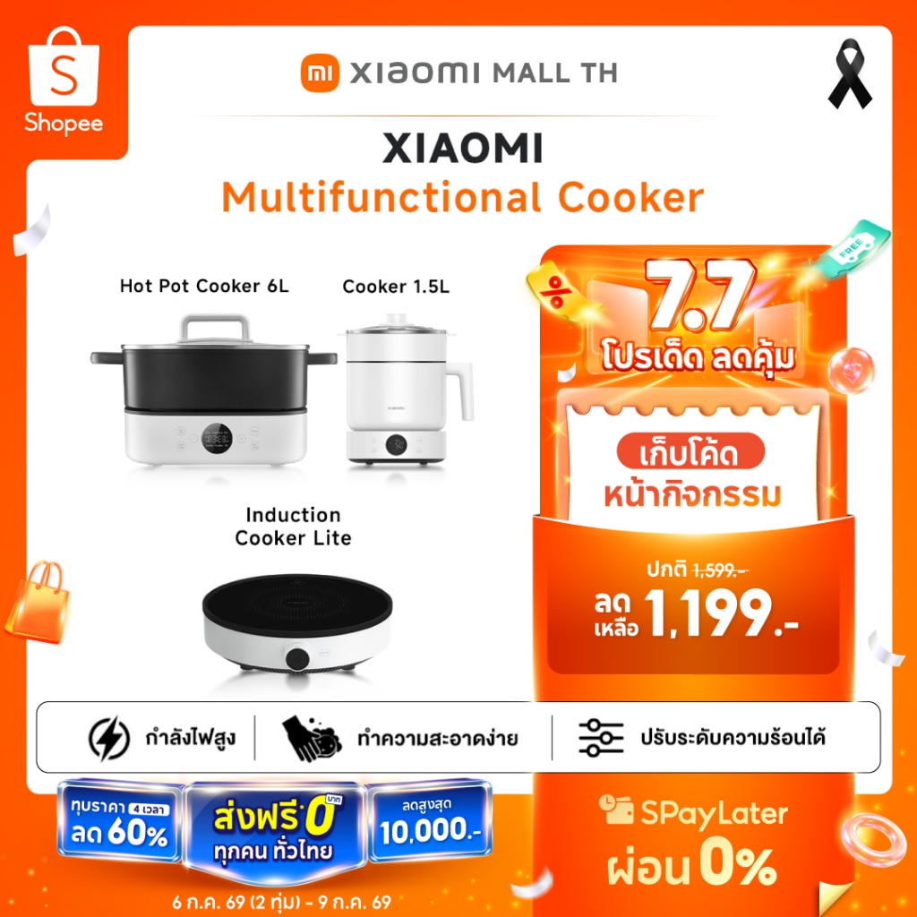 XIAOMI Induction Cooker Lite /Multifunctional Hot Pot Cooker 6L /Multifunctional Cooker 1.5L ประกัน 1 ปี