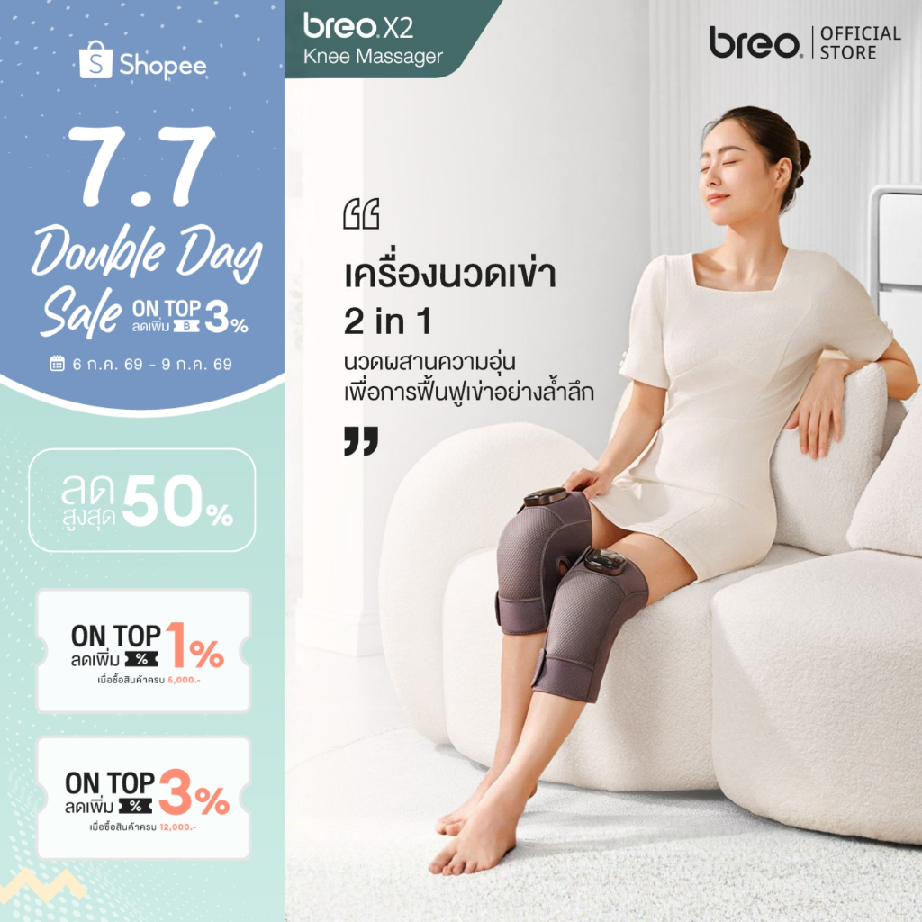 breo X2 knee Massager เครื่องนวดเข่า นวดผสานความอุ่นเพื่อการฟื้นฟูเข่าอย่างล้ำลึก คู่ (ซ้าย-ขวา)