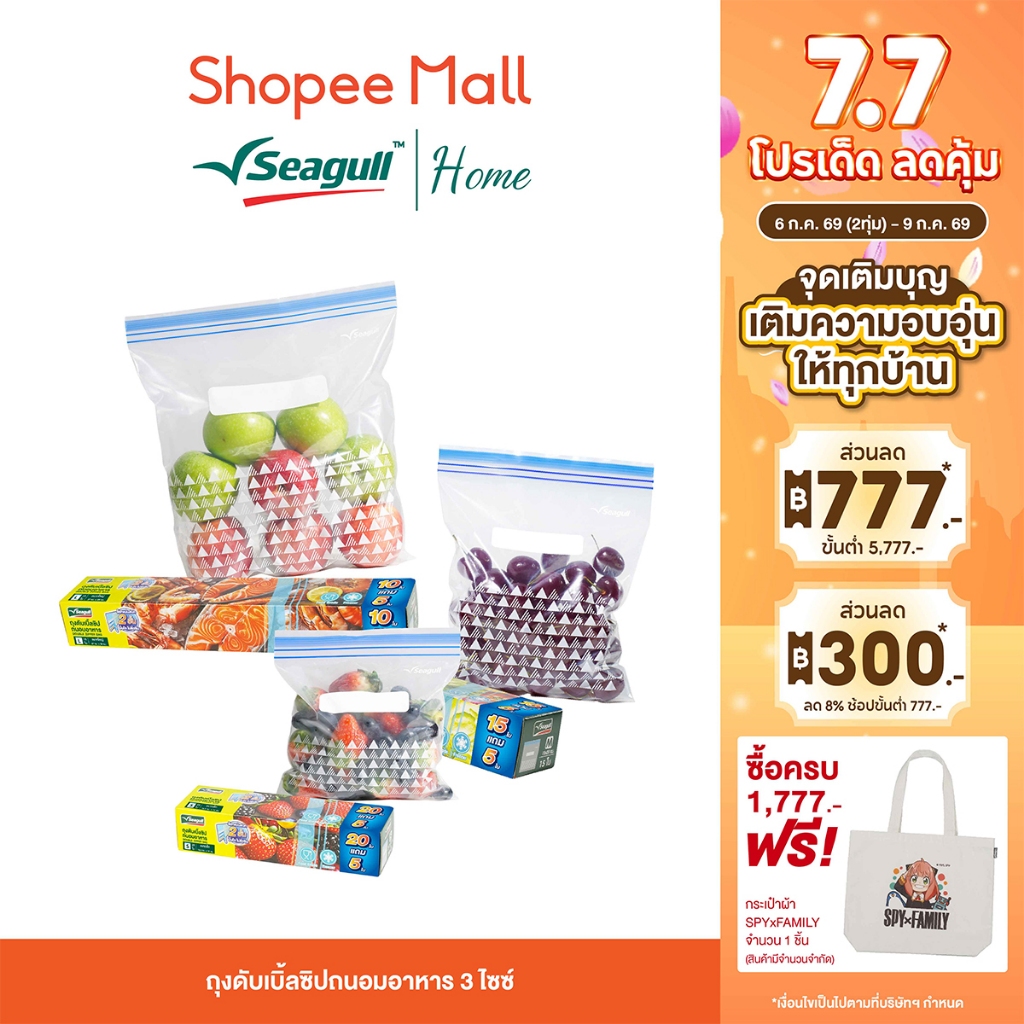 Seagull ถุงดับเบิ้ลซิปถนอมอาหาร Double Zipper Bag มีให้เลือก 3 ขนาด