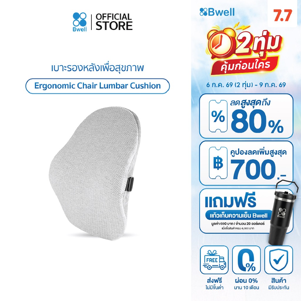Bewell เบาะรองหลัง size L + เบาะรองนั่ง นุ่มคืนตัวได้ดี บรรเทาปวดหลัง