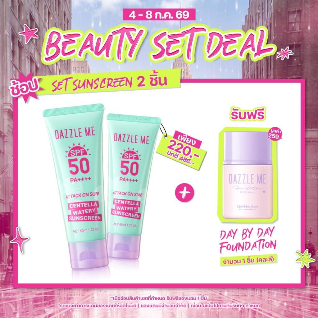 [1+1] DAZZLE ME Attack on Sun! Centella Watery Sunscreen SPF50 PA++++ กันแดดผสานสารสกัดใบบัวบก ช่วยปลอบประโลมผิว