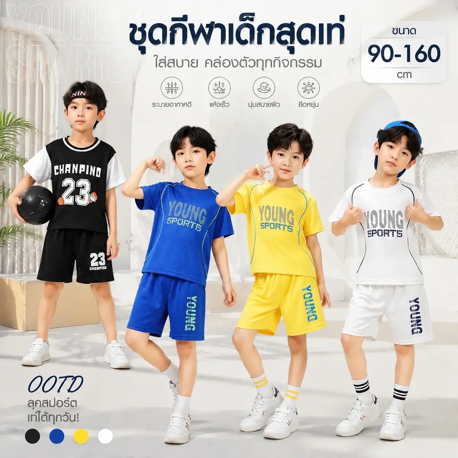 ชุดเด็กผ้าเย็น DA-A ชุดกีฬาเด็กหน้าร้อน ลายอังกฤษระบายอากาศดีเยี่ยมใส่สบาย ไม่ระคายเคืองผิวเด็ก 2-10 ปี