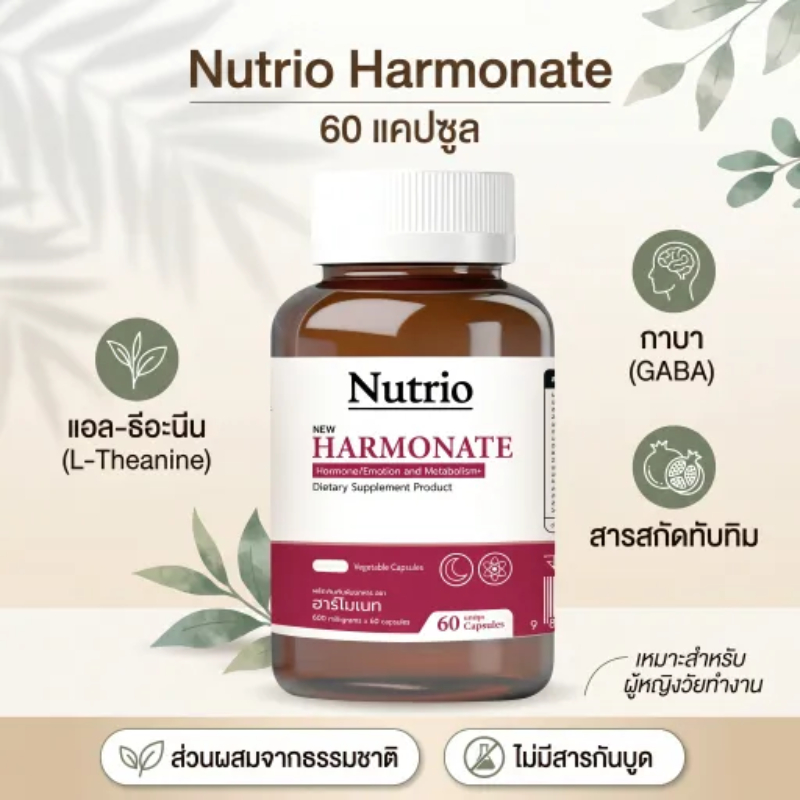 Nutrio Harmonate 60แคปซูล สารสกัดทับทิม ช่วยผิวใส