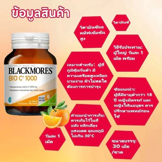 Blackmores Bio C 1000mg 30 pcs แบลคมอร์ส ไบโอ ซี {EXP:2028}