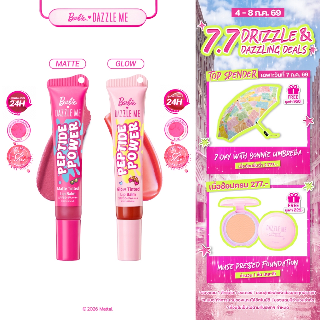 Barbie x DAZZLE ME Peptide Power Glow & Matte Tinted Lip Balm SPF50+ PA++++ บาร์บี้ ลิปบาล์ม ฉ่ำโกลว์ บางเบา ไม่เหนียว