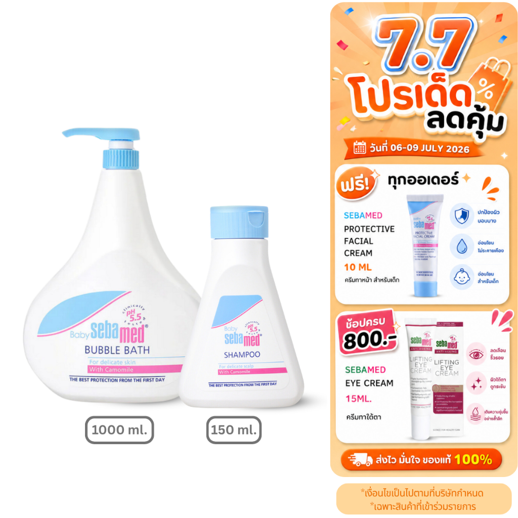 [EXP:31-01-2027] แพ็คคู่สุดคุ้ม SEBAMED BABY BUBBLE BATH pH5.5 (1000ML)+ BABY SHAMPOO pH5.5 (150ML)