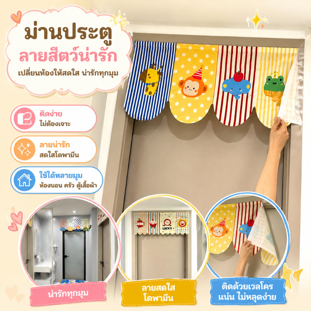 ม่านประตูครอบคลุมผ้าม่านห้องนอนใช้ในครัวเรือนม่านกาว