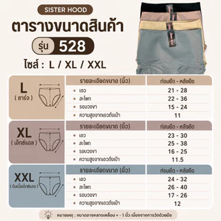 กางเกงใน sister hood 528 เก็บพุง เอวสูง เนื้อยางพารา เก็บกระชับ มั่นใจหน้าท้องแบนราบ
