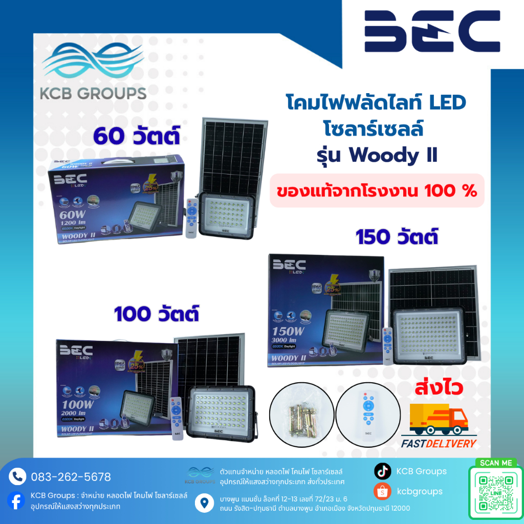 BEC โคมไฟฟลัดไลท์ LED ไฟโซลาร์เซลล์ ไฟส่องทางเดิน รุ่น Woody II 60W 100W 150W 6500K