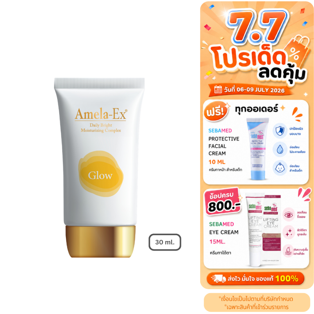 [EXP:07-12-2026] AMELA-EX GLOW 30 ml. ครีมบำรุงผิวหน้านวัตกรรมพิเศษ กระจ่างใส ลดเลือนรอยหมองคล้ำ ไม่ทำให้เป็นฝ้า