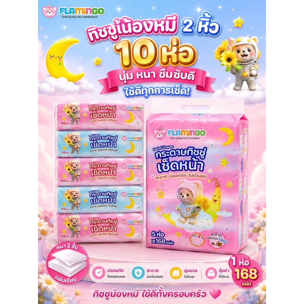 ทิชชู่หมีน้อยน่ารัก10ห่อ 2หิ้ว  (หิ้ว 5 ห่อ) กระดาษทิชชู่แบบยาว ห่อใหญ่แน่นๆ หนา2ชั้น( 1ห่อ/168แผ่น)