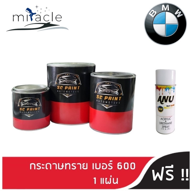 สี 2K BMW S3, S5, S7, X1, X3, X5 scp สีพ่นรถยนต์2K สีแต้ม สีสเปรย์2K ยี่ห้อ scpaint (PN)