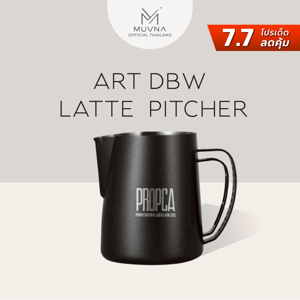 พิชเชอร์ DBW Latte Pitcher 600ml (MUVNA) DBW LATTE CUP แก้วตีฟองนม เหยือกตีฟองนม เหยือกเทลาเต้อาร์ต
