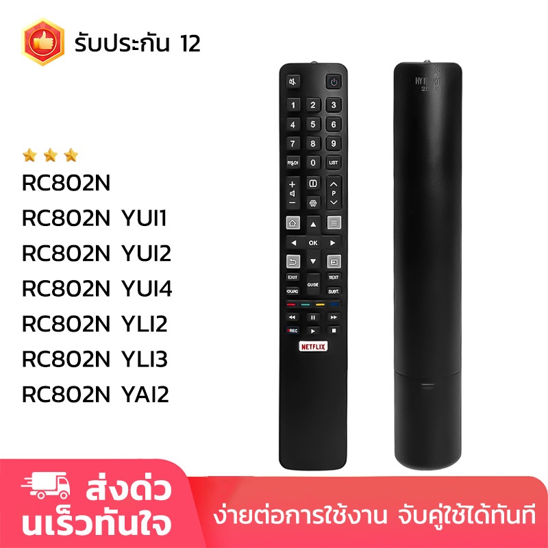 รีโมททดแทน TCL Remote For RC802N รีโมท RC802N YUI1/YUI2/YUI4/YLI2/YLI3/YAI2 รีโมททีวี รับประกัน1ปีรีโมทสมาร์ททีวี