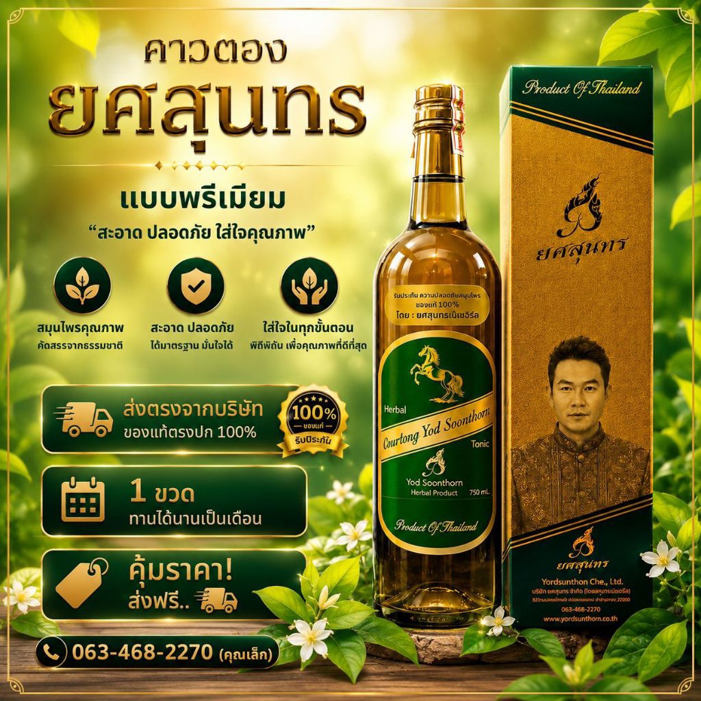 คาวตอง ยศสุนทร [สินค้าของแท้100%]