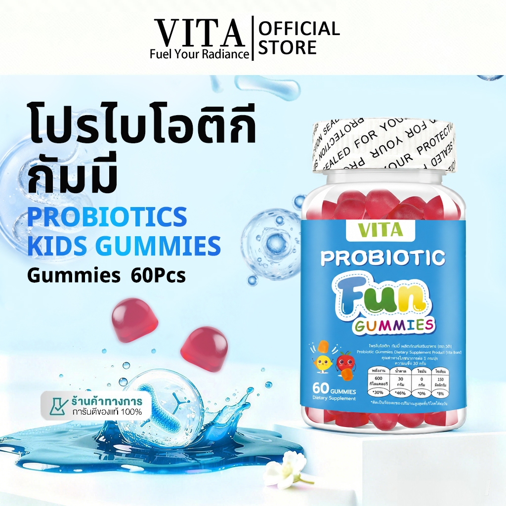 VITA Kids Probiotic Vitamin Gummies โปรไบโอติกเด็ก วิตามินรวมเด็ก อาหารเสริม เพิ่มความสูงเด็ก เสริมภูมิคุ้มกัน 60Pcs