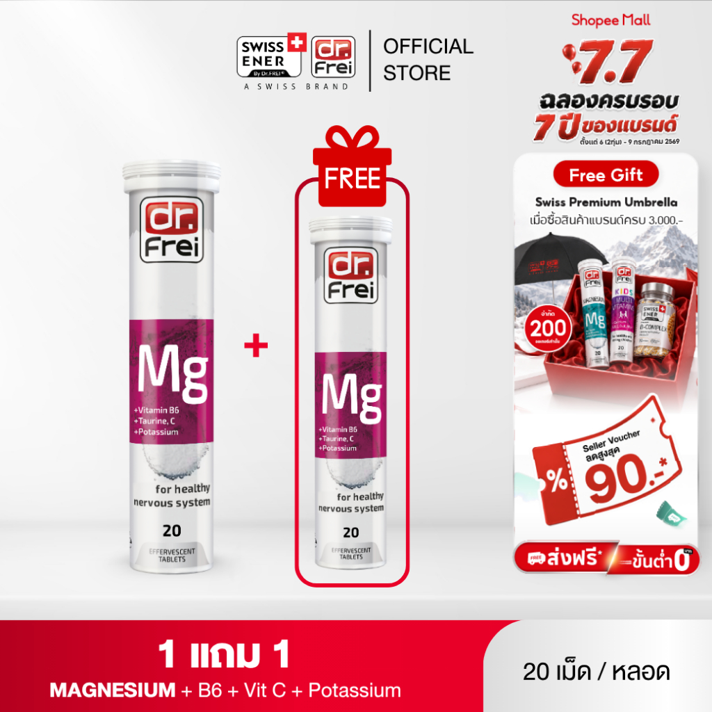 [1 แถม 1] - Dr.Frei Magnesium + Vitamin B6 [เม็ดฟู่ ดร.ฟราย แมกนีเซียม ผสม วิตามินบี 6 ] หลอดม่วง - 20