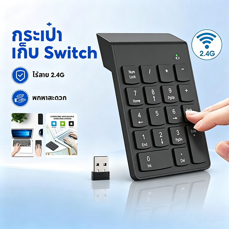 แป้นตัวเลขไร้สาย 2.4G ปุ่มครบชุด Plug&Play ตัวรับUSBเก็บซ่อนในตัว เหมาพนักงานบัญชีกรอกตัวเลข Excel รวดเร็ว พกพาง่าย