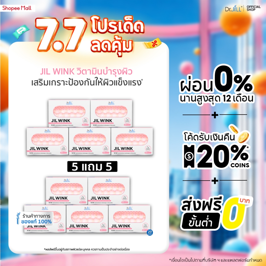 [ส่งฟรี] 5 แถม 5 JIL WINK ผลิตภัณฑ์เสริมอาหารบำรุงผิว 10 กล่อง จิลวิงซ์ ผิวกระจ่างใส นุ่มลื่นชุ่มชื้น
