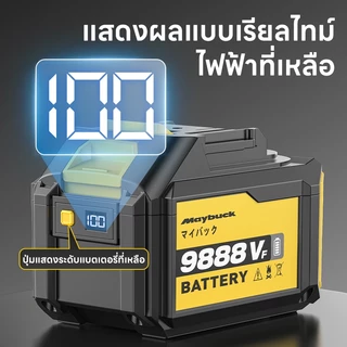 Maybuck แบตเตอรี่ลิเธียมความจุสูง หัวต่อ สำหรับเครื่พัดลมแบตเตอรี่ลิเธียม-เครื่องล้างรถ รับประกัน 1 ปี ส่งฟรี