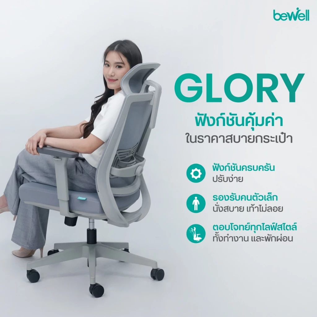 Bewell Glory เก้าอี้สุขภาพ thumbnail 3