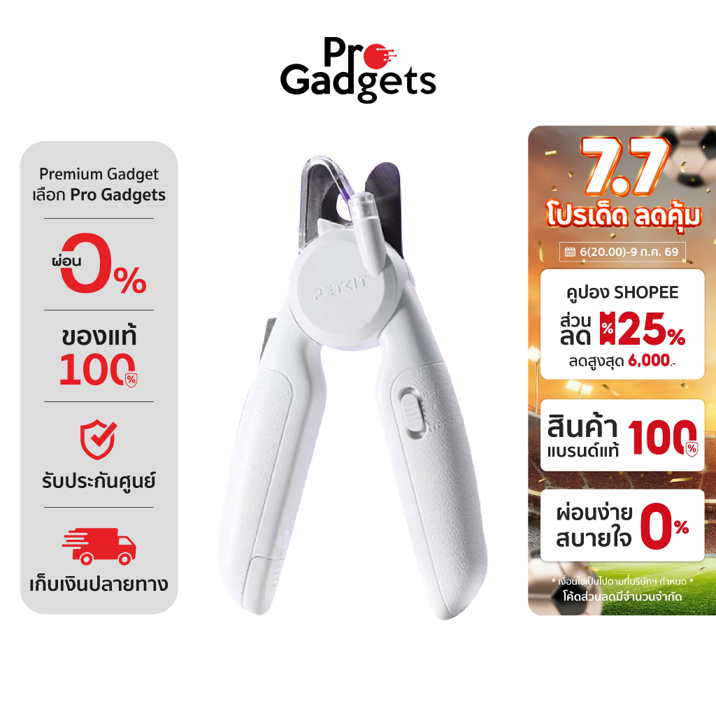PETKIT LED Pet Nail Clipper Pro White กรรไกรตัดเล็บสำหรับสัตว์เลี้ยง