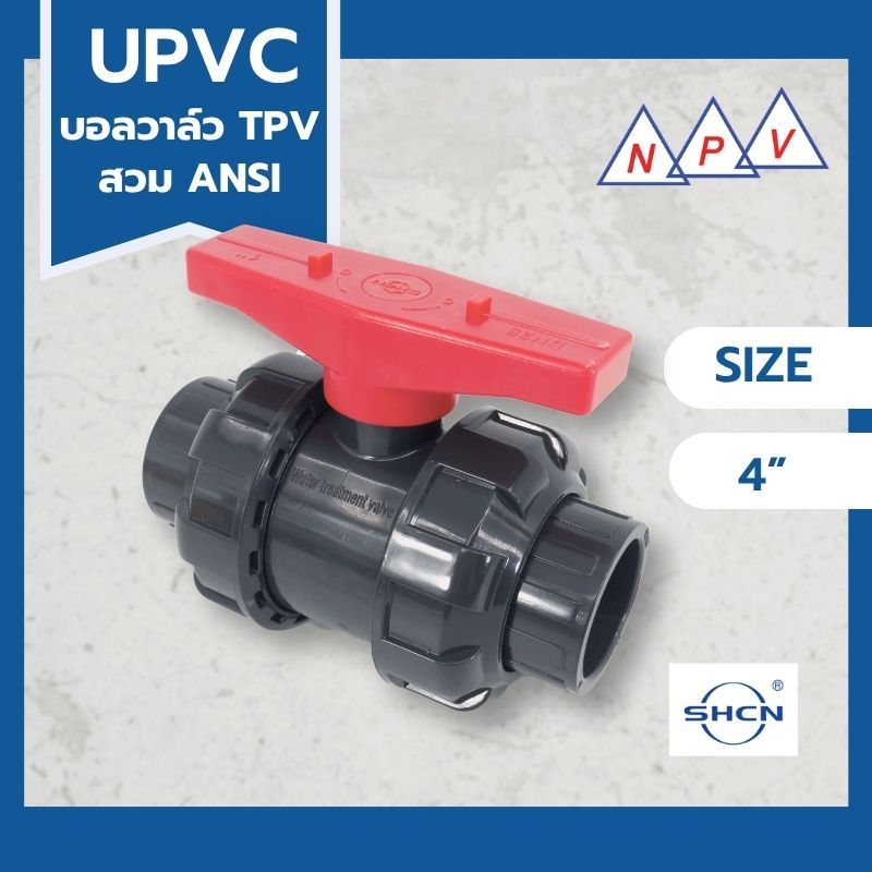 บอลวาล์ว TPV UPVC 4" SHCN ANSI สวมท่อ UPVC