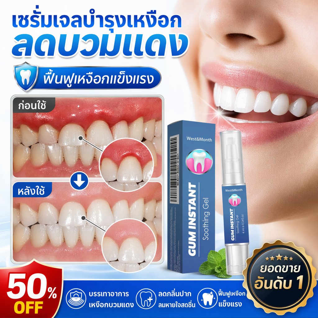 เจลซ่อมแซมเหงือกและฟัน ขจัดคราบพลัค ลดปัญหาฟันเหลือง ทำความสะอาดชั้นลึก