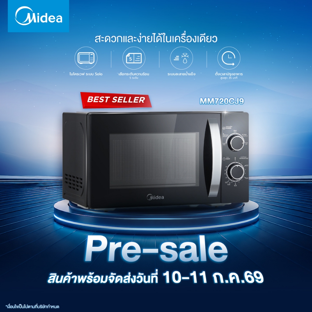 (Pre-sale) Midea ไมโครเวฟไมเดียความจุ 20 ลิตร รุ่น MM720CJ9-1*รับประกันสินค้า 3 ปี / รับประกันแมคนีตรอน 10 ปี