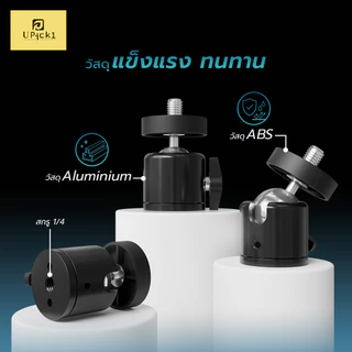 UPick1 ข้อต่อสกรู 1/4 หัวบอล360° ข้อต่อกล้อง สำหรับขาตั้งกล้อง ปรับหมุนได้อย่างอิสระ