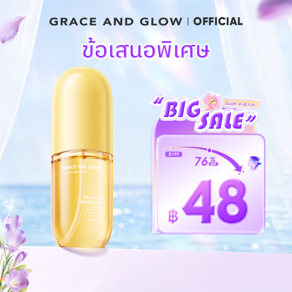 Grace and Glow Daisy Hair Vitamin Mist เซรั่มผมหอม ลดผมชี้ฟู แห้งเสีย