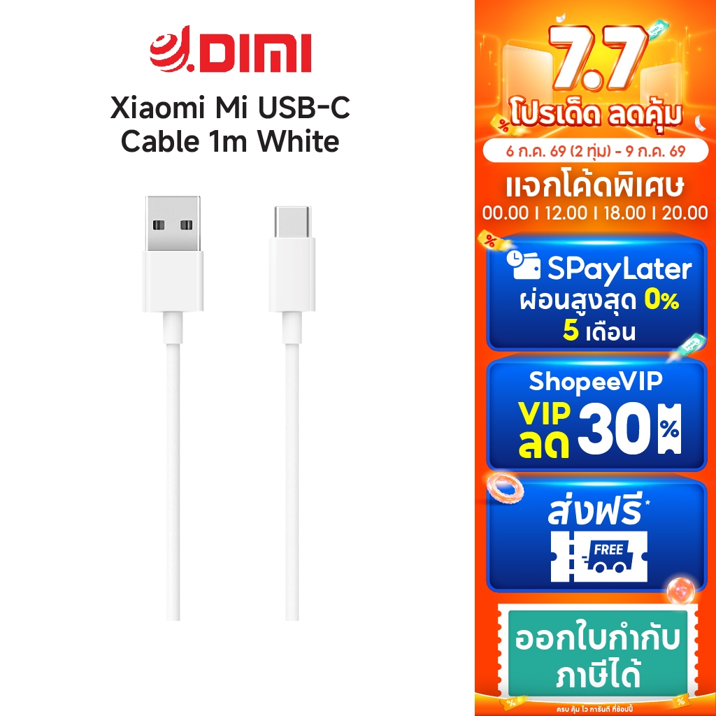 Xiaomi Mi USB-C Cable 1m White สายชาร์จ USB Type-C ยาว 1 เมตร