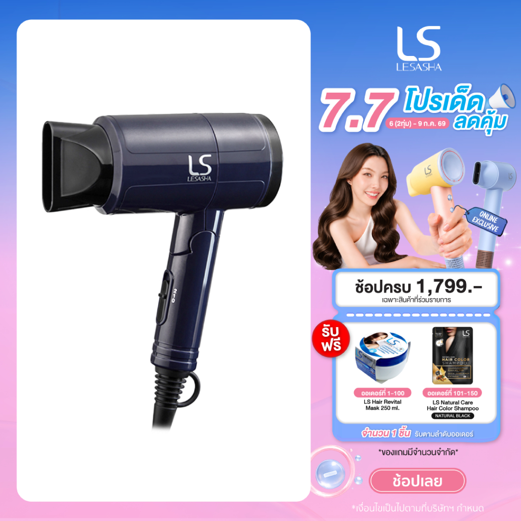 LESASHA ไดร์เป่าผม แอร์แมกซ์ คอมแพค1200 วัตต์ LS0657  AIRMAX COMPACT HAIR DRYER 10LS00064