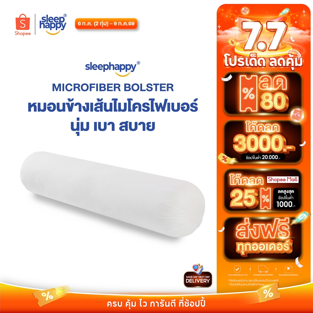 SleepHappy หมอนข้างไมโครไฟเบอร์ รุ่น Microfiber Bolster ขนาด 1600 gsm สไตล์โรงแรม สัมผัสนุ่มสบาย ระบายกาศ