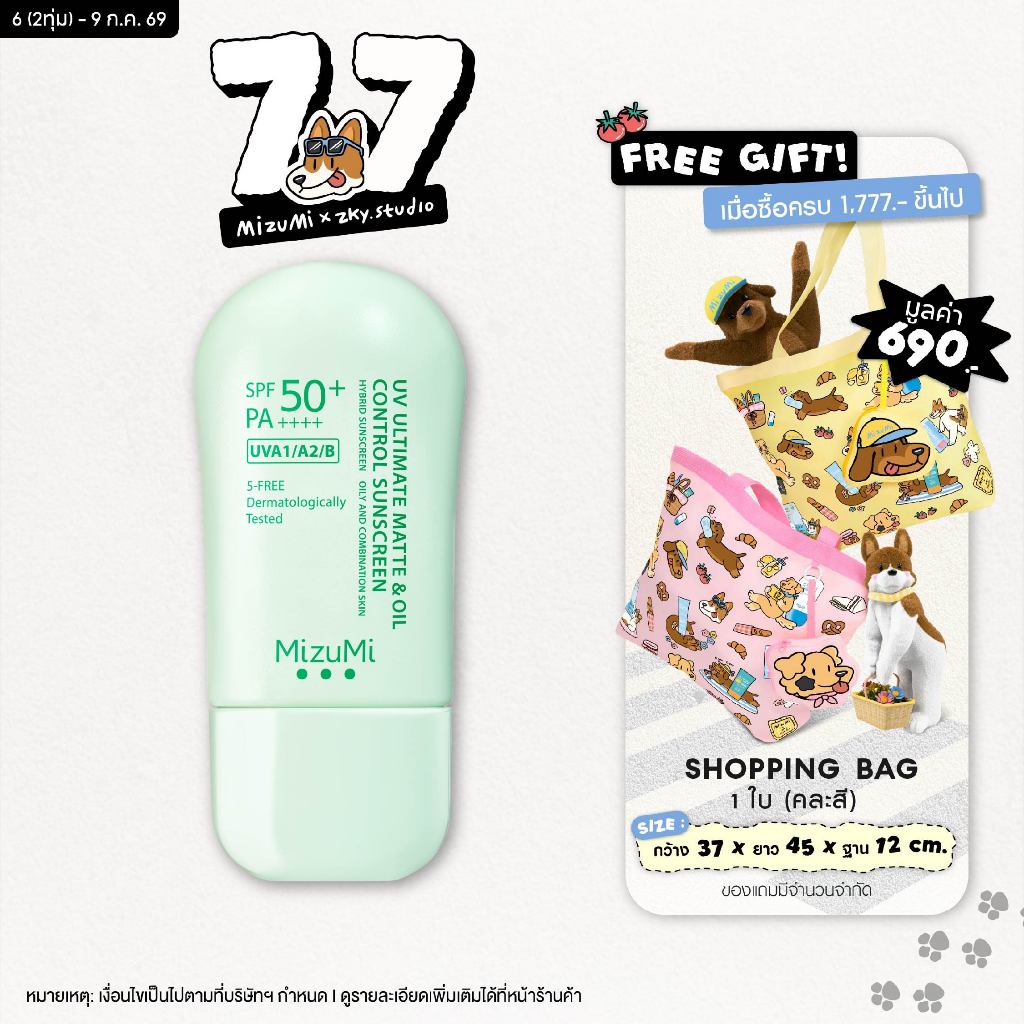 [1 หลอด] MizuMi UV Ultimate Matte&Oil Control Sunscreen 40g กันแดดคุมมัน ผิวแมตต์ ไม่เ