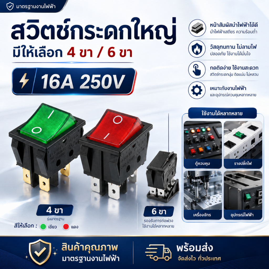TJR สวิตช์กระดกใหญ่ มีไฟ สีแดง Rocker Switch 16A 250V / 20A 125V สวิตช์เปิดปิดไฟ เลือกได้ 4 ขา / 6 ขา สำหรับปลั๊กพ่วง รา